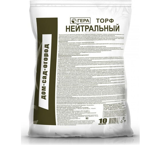 Торф для растений Гера нейтральный 10 л 306 1
