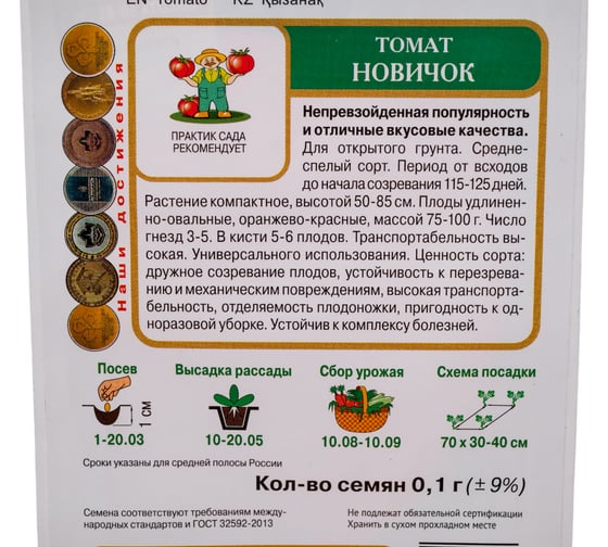 Томат Агрохолдинг ПОИСК Новичок 0.1 гр 510609