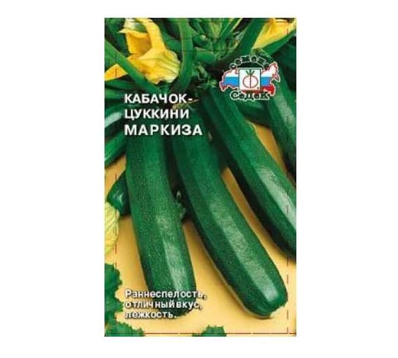 Кабачок СеДек Маркиза (цилиндрический, темно-зеленый, высокая урожайность) Евро 2 15085