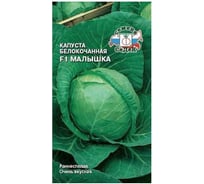 Капуста СеДек Малышка F1 (Б/К) (раннеспелый, округлый, 0,7-0,8 кг). Евро, 0,3 15844