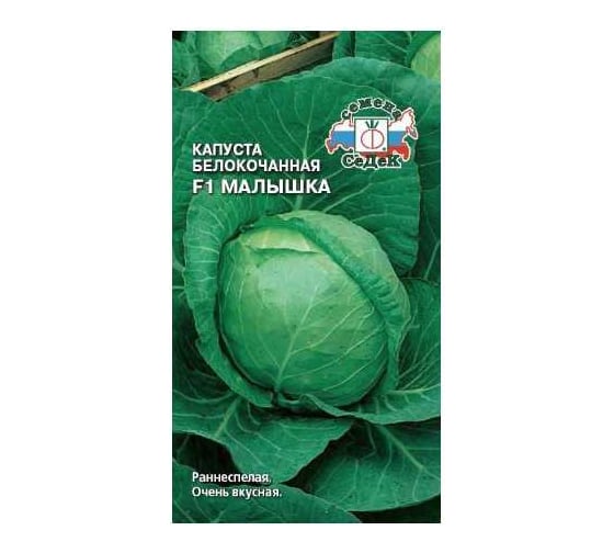 Капуста СеДек Малышка F1 (Б/К) (раннеспелый, округлый, 0,7-0,8 кг). Евро, 0,3 15844