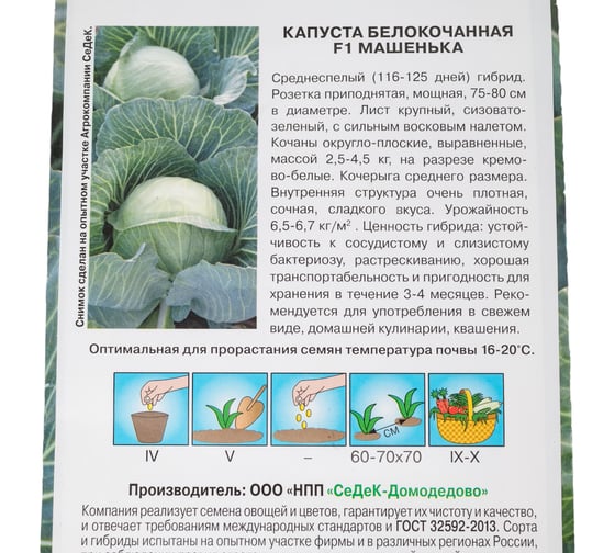 Капуста СеДек Машенька F1 (Б/К) (среднеспелый, округлоплоский, 2,5-4,5 кг) Евро 0,1 15388