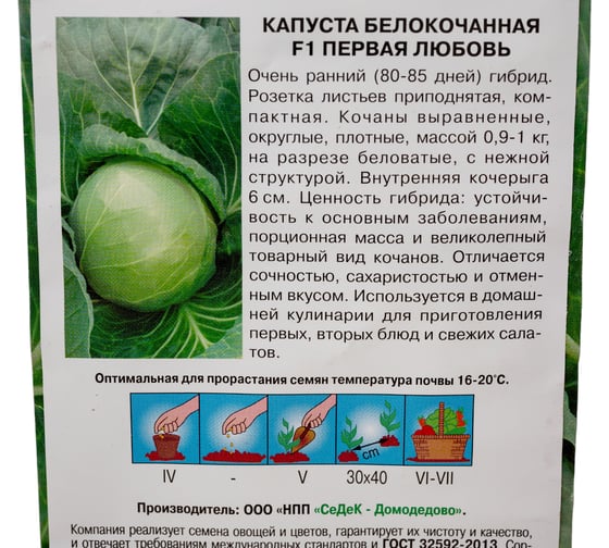 Капуста СеДек Первая любовь F1 (Б/К) (очень ранний, округлый, 0,9-1 кг) Евро 0,3 13975