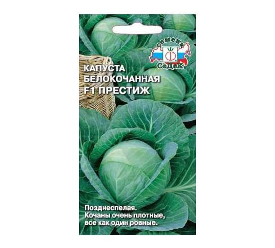Капуста СеДек Престиж F1 (Б/К) (позднеспелый, округлый, 2-2,6 кг) Евро 0,1 15189 1