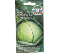 Капуста СеДек Ринда F1 (Б/К) (среднеспелый, округлый, до 8 кг) Евро 10 г 15848
