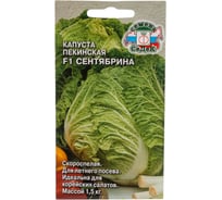 Капуста СеДек Сентябрина F1 (ПЕК) (скороспелый, округлый, 0,8-1,5 кг) Евро 0,3 14178