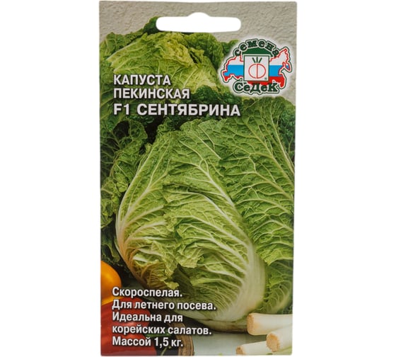 Капуста СеДек Сентябрина F1 (ПЕК) (скороспелый, округлый, 0,8-1,5 кг) Евро 0,3 14178