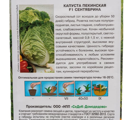 Капуста СеДек Сентябрина F1 (ПЕК) (скороспелый, округлый, 0,8-1,5 кг) Евро 0,3 14178
