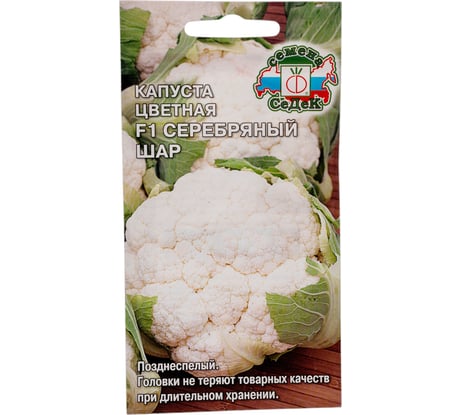 Капуста СеДек Серебряный Шар F1 (ЦВ) (позднеспелый, округлый, 1,2-1,5 кг) Евро 0,05 I0000002234