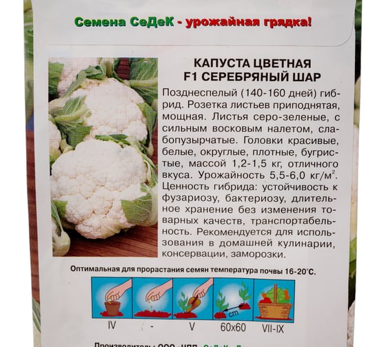 Капуста СеДек Серебряный Шар F1 (ЦВ) (позднеспелый, округлый, 1,2-1,5 кг) Евро 0,05 I0000002234