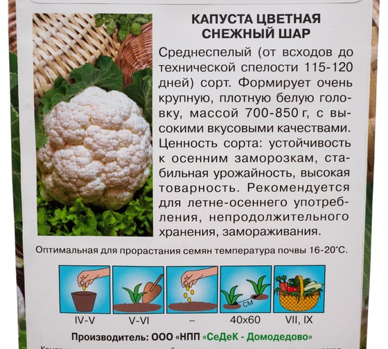 Капуста СеДек Снежный Шар (ЦВ) (среднеспелый, округлый, 0,7-0,85 кг) Евро 0,5 14240