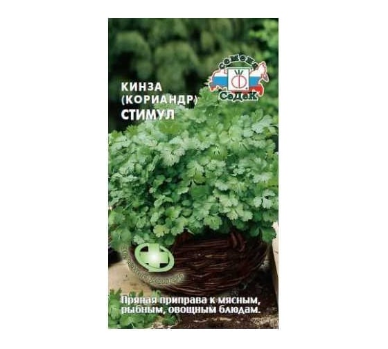 Кориандр СеДек Стимул (позднеспелый, т-зеленый, сильный аромат, 25-30 см) Евро 2 14845
