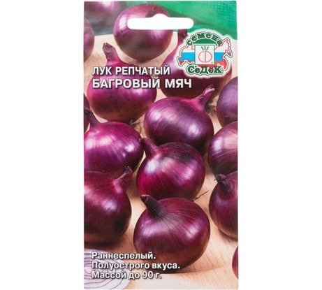 Лук СеДек Багровый мяч (репчатый, раннеспелый, округлый, т.фиолетовый/белый, полуострый, 80-90 г) Евро 0,5 14554