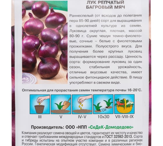 Лук СеДек Багровый мяч (репчатый, раннеспелый, округлый, т.фиолетовый/белый, полуострый, 80-90 г) Евро 0,5 14554