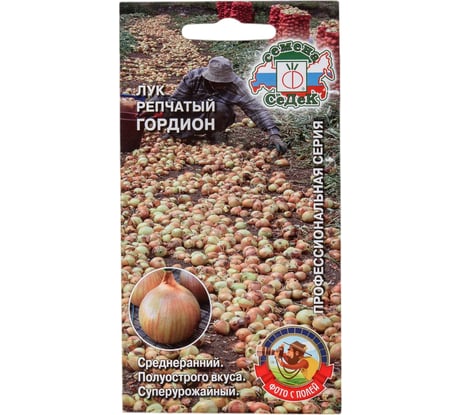 Лук СеДек Гордион (репчатый, среднеранний, желтый/коричневый, полуострый, 150-170 г) Евро 0,5 I0000001095