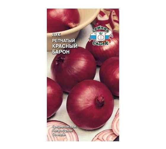 Лук СеДек Красный Барон (репчатый, среднеспелый, плоский-округлый, т-красный/белый-розовый, полуострый, 60-80 г) Евро 1 15552 1