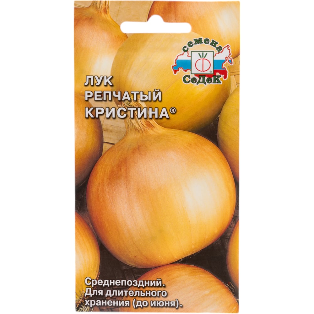 Лук СеДек Кристина (репчатый, среднеспелый, округлый, т.золотой/белый ...