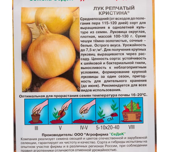 Лук СеДек Кристина (репчатый, среднеспелый, округлый, т.золотой/белый, острый, 100-130 г) Евро 1 I0000002217