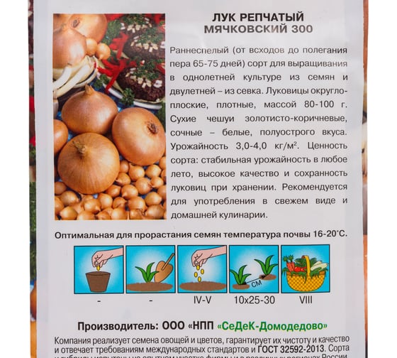 Лук СеДек Мячковский 300 (репчатый, раннеспелый, округлый-плоский, золотой-коричневый/белый, полуострый, 80-100 г) Евро 2 I0000001703