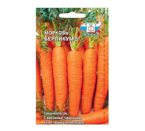Морковь СеДек Берликум 5 (среднеспелый, цилиндрический, заостренный, оранжевый, 20-25 см, 200-250 г) Евро 2 I0000015155 1