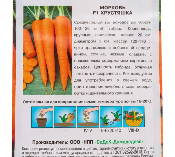 Морковь СеДек Хрустяшка (среднеспелый, конический, ярко-оранжевый, до 20 см, 120-170 г) Евро 2 16410