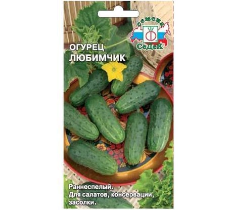 Огурец СеДек Любимчик (ранний, ПО, ОГ, ПУ, пучковый, 9-10.5 см, 75-100 г, 10.5-14 кг/кв.м, без пустот, стабильный) Евро 0,5 15662