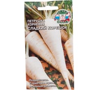 Петрушка СеДек Сладкий корешок корневая (позднеспелый, конический, белый/белый, до 20 см,180-250 г) Евро 2 16118