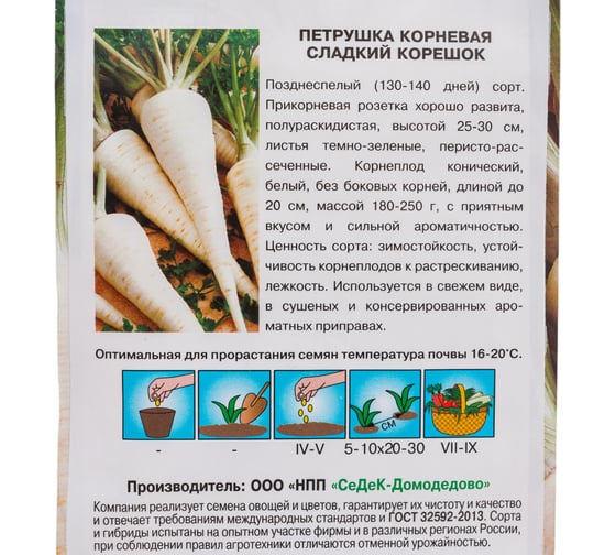 Петрушка СеДек Сладкий корешок корневая (позднеспелый, конический, белый/белый, до 20 см,180-250 г) Евро 2 16118
