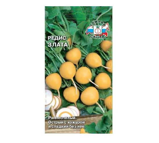 Редис СеДек Злата (раннеспелый, ОГ, округлый, желтый/белый, слабоострый, 10-24 г) Евро 3 14722