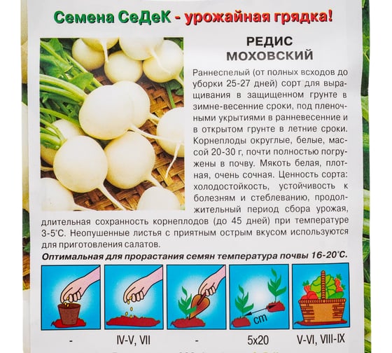 Редис СеДек Моховский (раннеспелый, ОГ/ЗГ/ПУ, округлый, белый/белый-розовый, слабоострый, 20-30 г) Евро 3 16362