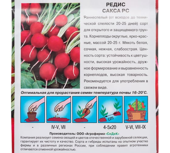 Редис СеДек Сакса РС (раннеспелый, ОГ/ЗГ, округлый, ярко-красный/белый, слабоострый, 20-25 г) Евро 3 15751