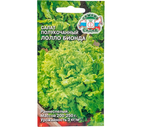 Салат СеДек Лолло Бионда полукочанный (раннеспелый, ОГ/ПУ, плотный, зеленый, 200-250 г) Евро 1 13850