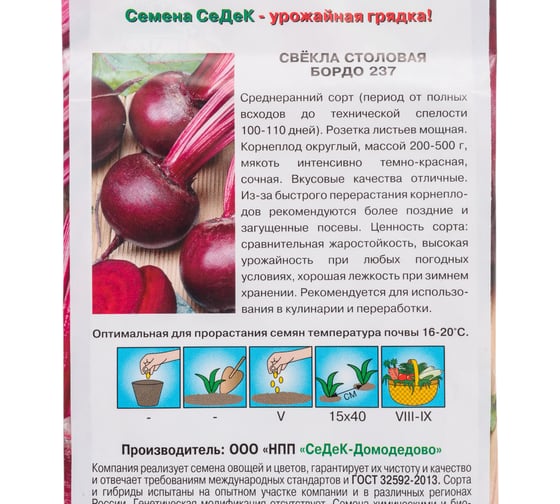 Свёкла СеДек Бордо 237 столовая (среднеранний, округлый, бордовый/т-красный, 200-500 г) Евро 3 15513