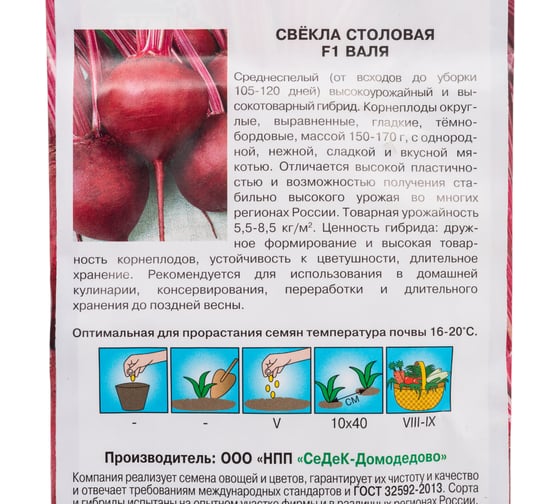 Свёкла СеДек Валя столовая (среднеспелый, округлый, т-бордовый, сладкий, 150-170 г) Евро 3 16352