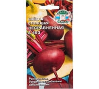 Свёкла СеДек Несравненная А 463 столовая (раннеспелый, плоский-округлый, т-красный, сочный, 170-380 г) Евро 3 15905