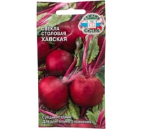 Свёкла СеДек Хавская столовая (среднепоздний, округлый, т-красный/красный с бордовым оттенком, сочный, нежный, 300-500 г) Евро 3 15190