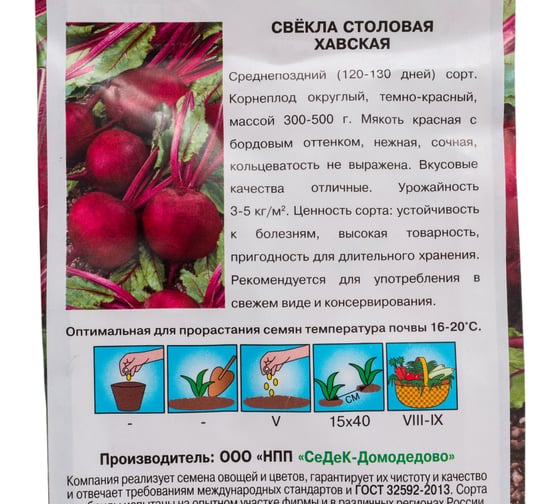Свёкла СеДек Хавская столовая (среднепоздний, округлый, т-красный/красный с бордовым оттенком, сочный, нежный, 300-500 г) Евро 3 15190