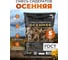 Смесь сидератов осень Сила Суздаля 5 кг 4630249442222 2