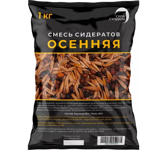 Смесь сидератов осень Сила Суздаля 1 кг 4630249442215 1