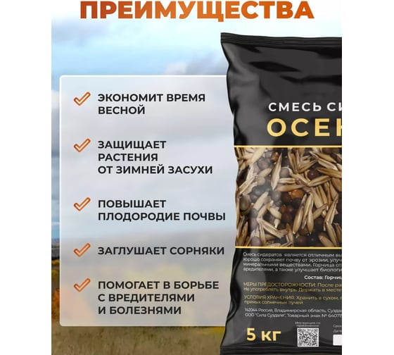 Смесь сидератов осень Сила Суздаля 1 кг 4630249442215