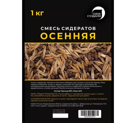 Смесь сидератов осень Сила Суздаля 1 кг 4630249442215