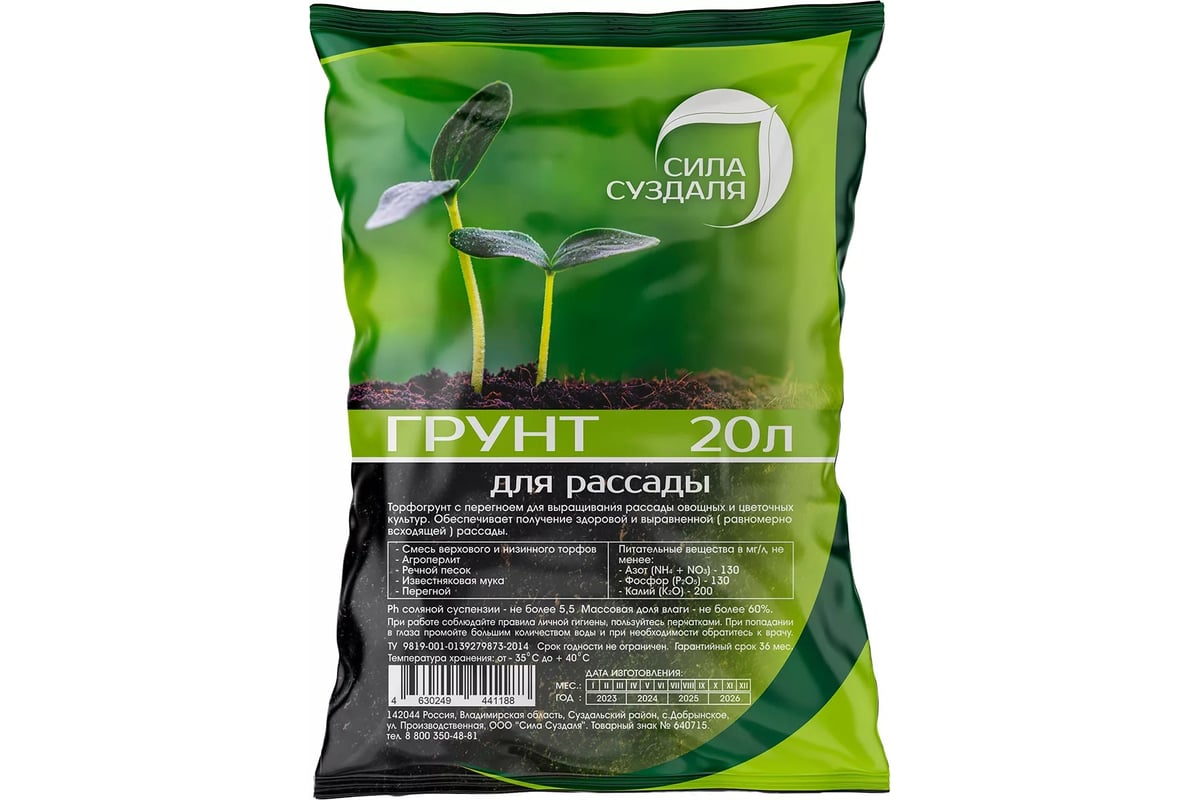 Грунт для рассады Сила Суздаля 20 л 4630249441188 - выгодная цена ...