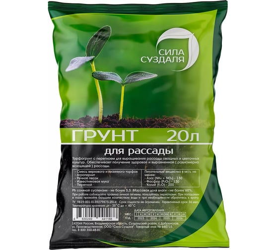 Грунт для рассады Сила Суздаля 20 л 4630249441188 1