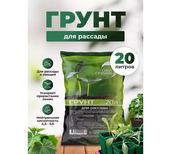 Грунт для рассады Сила Суздаля 20 л 4630249441188
