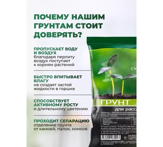 Грунт для рассады Сила Суздаля 20 л 4630249441188