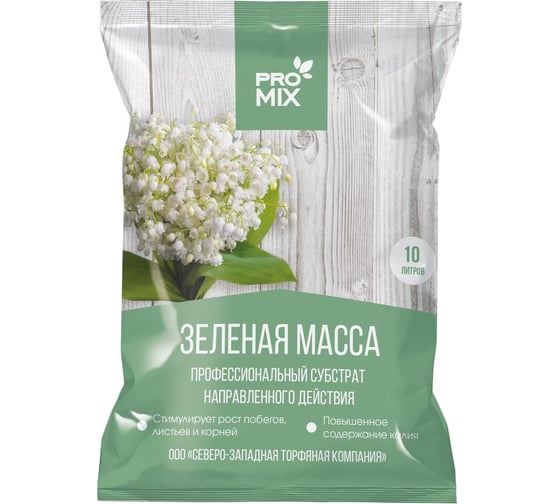 Профессиональный субстрат Агроторф Pro Mix Зеленая Масса 10 л 27645