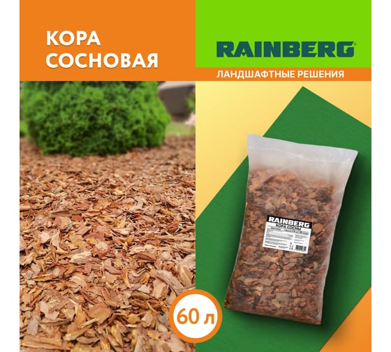 Кора сосны Rainberg фр. 3-6 см, 60 л 6302