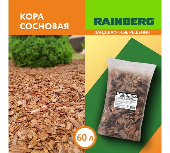 Кора сосны Rainberg фр. 6-10 см, 60 л 6319