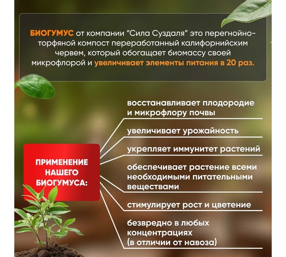 Биогумус Сила Суздаля 10 л 4680004064961