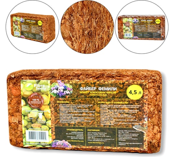 Кокосовые чипсы FIBRE FAMILY в брикетах, 4.5 л, в индивидуальной упаковке FF/CC550/B-L